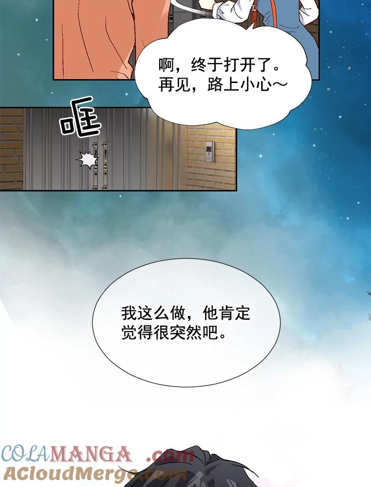 《延夏之心》1.我把自己介绍给你！ 第82页