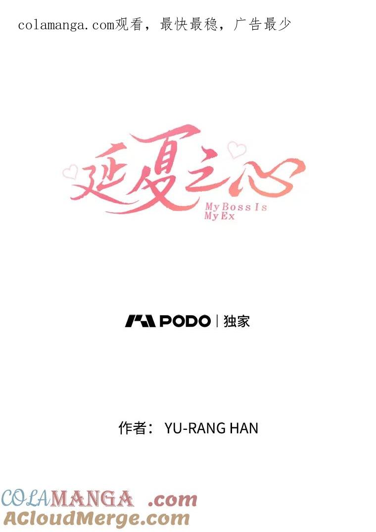 《延夏之心》1.我把自己介绍给你！ 第1页