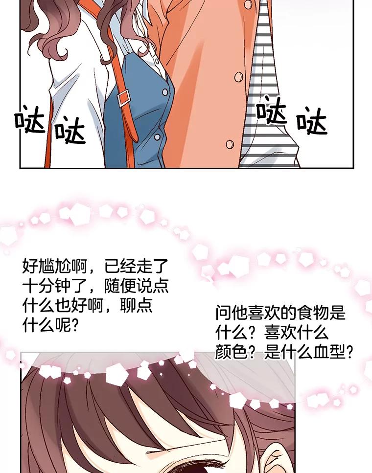 《延夏之心》1.我把自己介绍给你！ 第59页