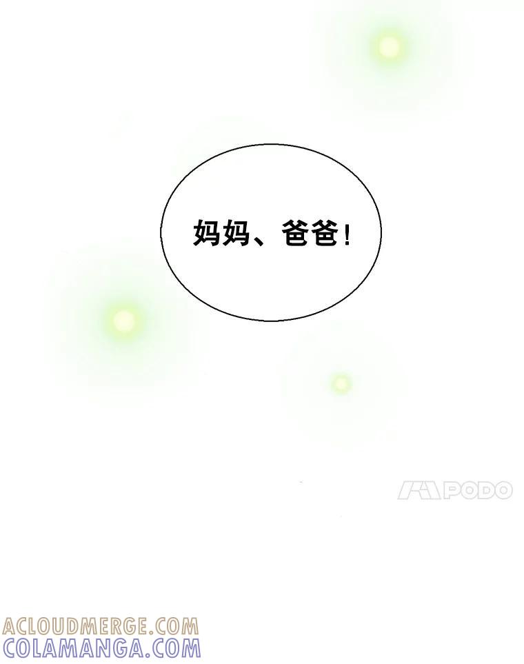 《难以拒绝的他》最终话.幸福大结局（完结） 第25页