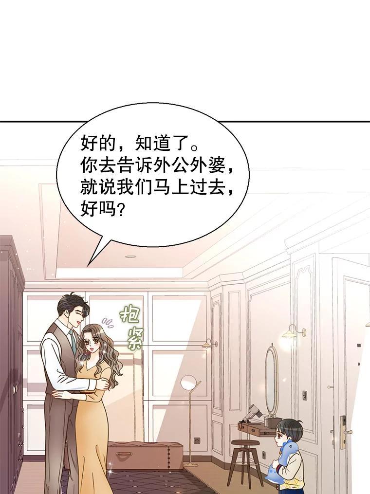 《难以拒绝的他》最终话.幸福大结局（完结） 第28页