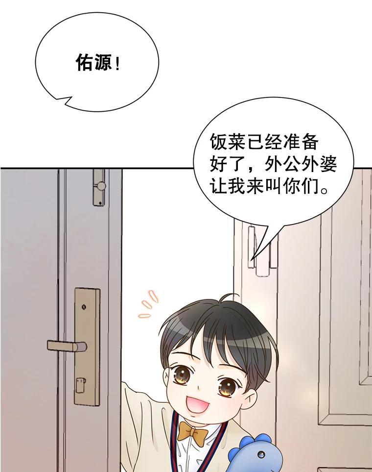 《难以拒绝的他》最终话.幸福大结局（完结） 第26页