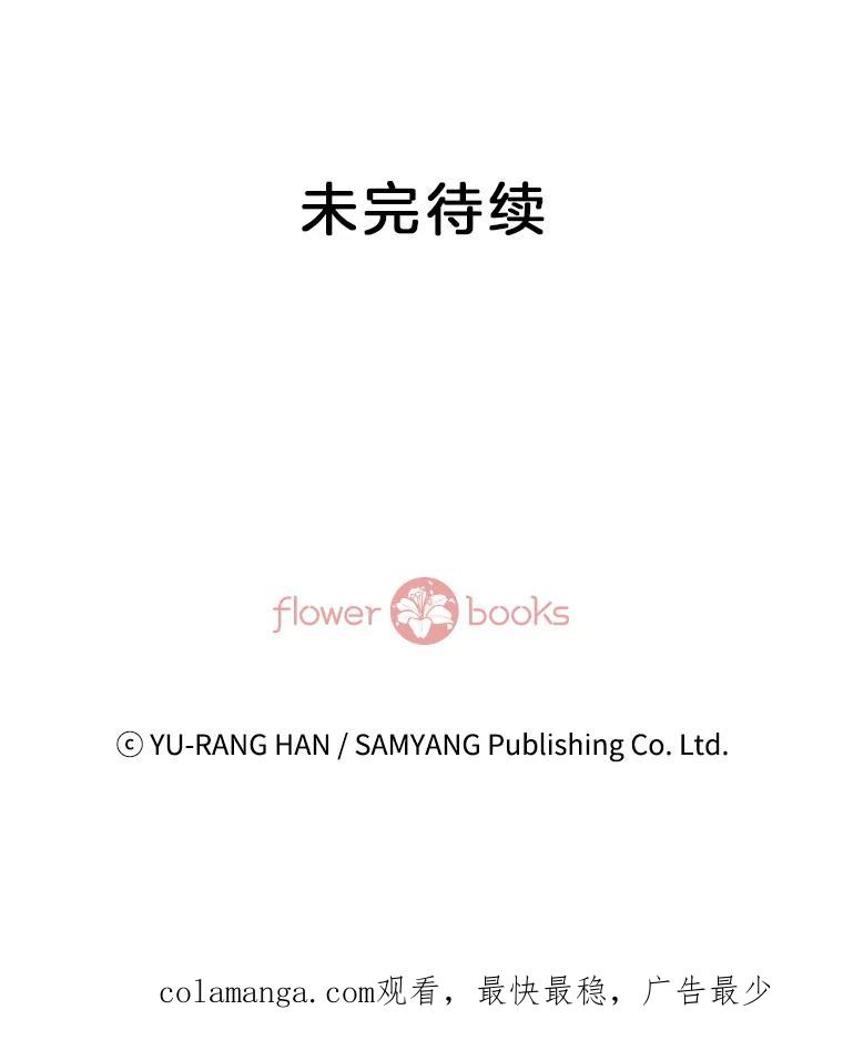 《延夏之心》2.青涩的恋爱 第83页