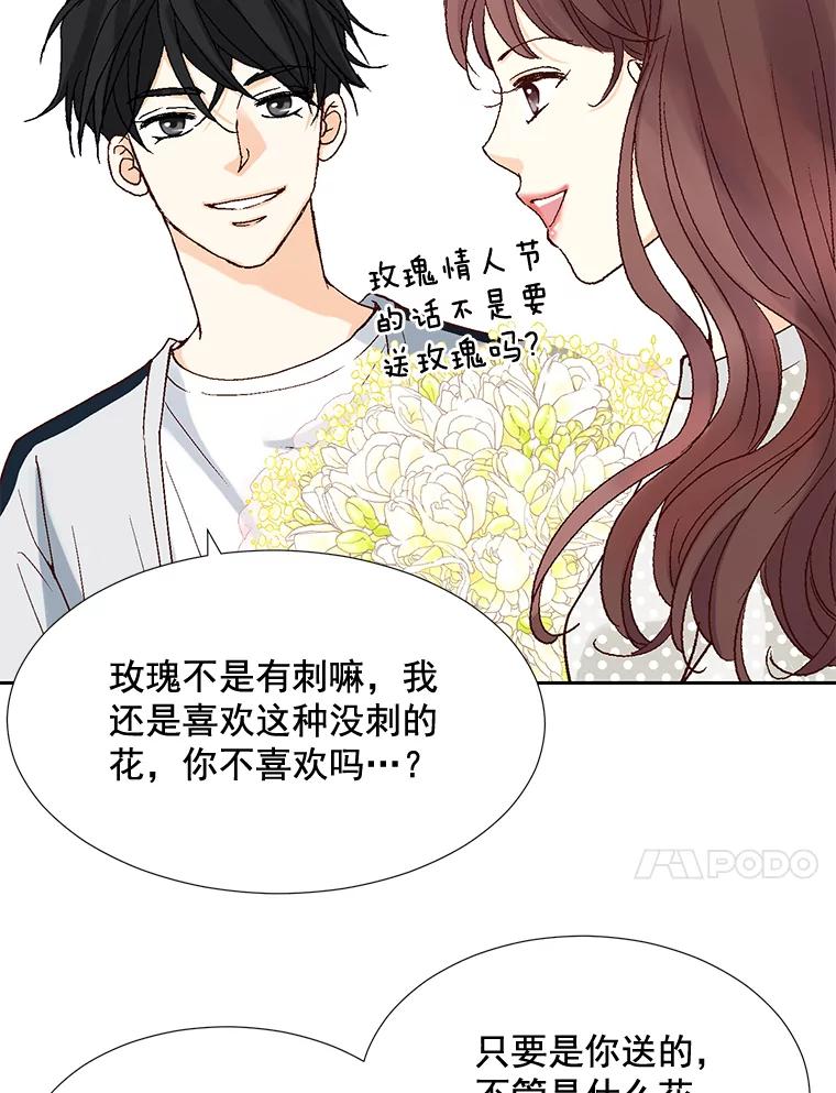 《延夏之心》2.青涩的恋爱 第44页