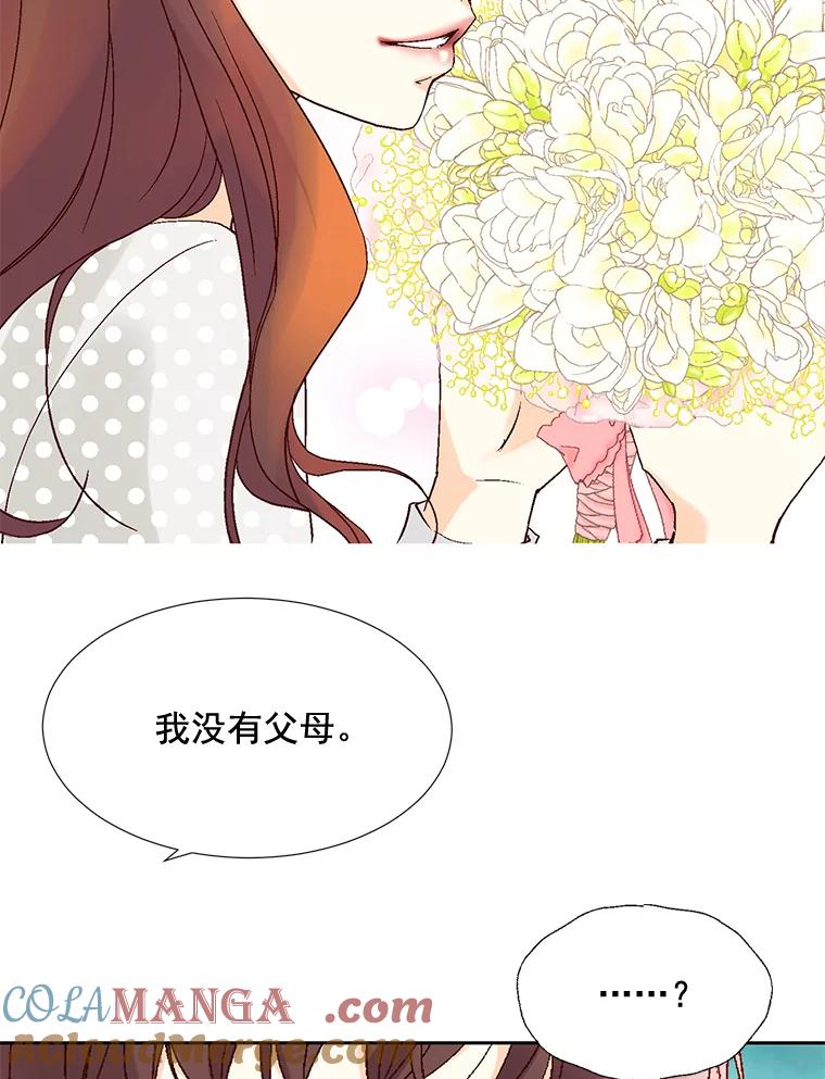 《延夏之心》2.青涩的恋爱 第49页