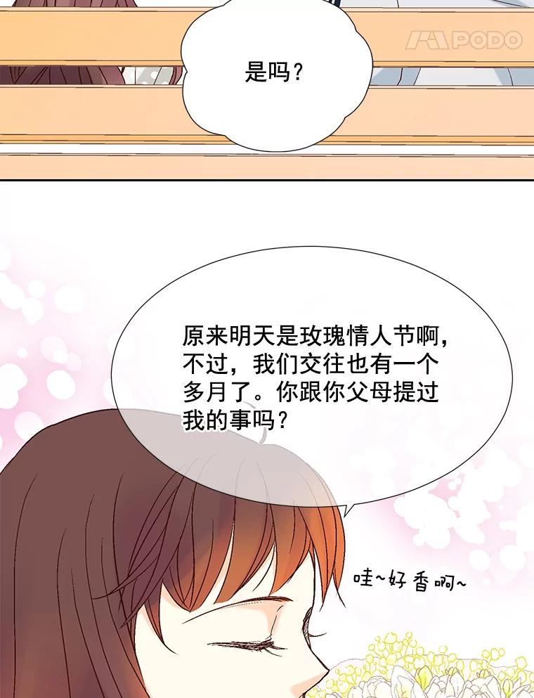《延夏之心》2.青涩的恋爱 第48页