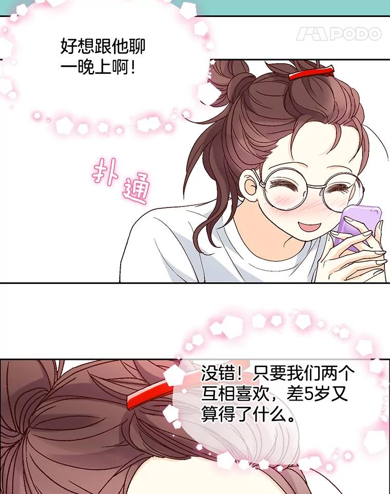 《延夏之心》2.青涩的恋爱 第18页