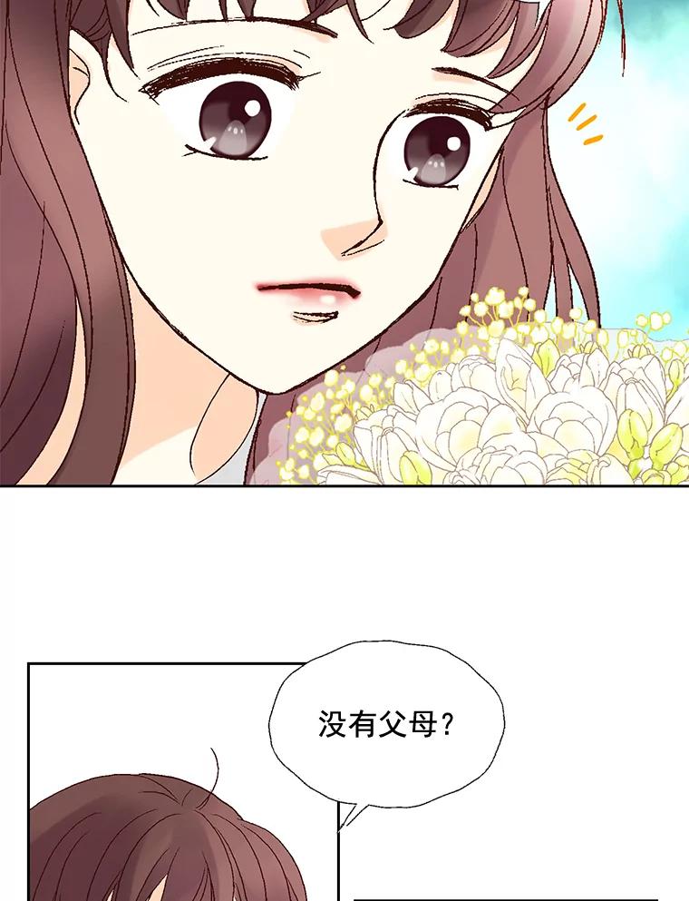 《延夏之心》2.青涩的恋爱 第50页
