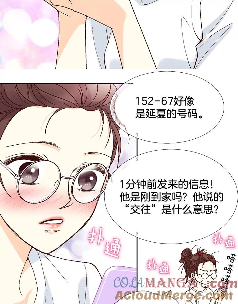 《延夏之心》2.青涩的恋爱 第10页