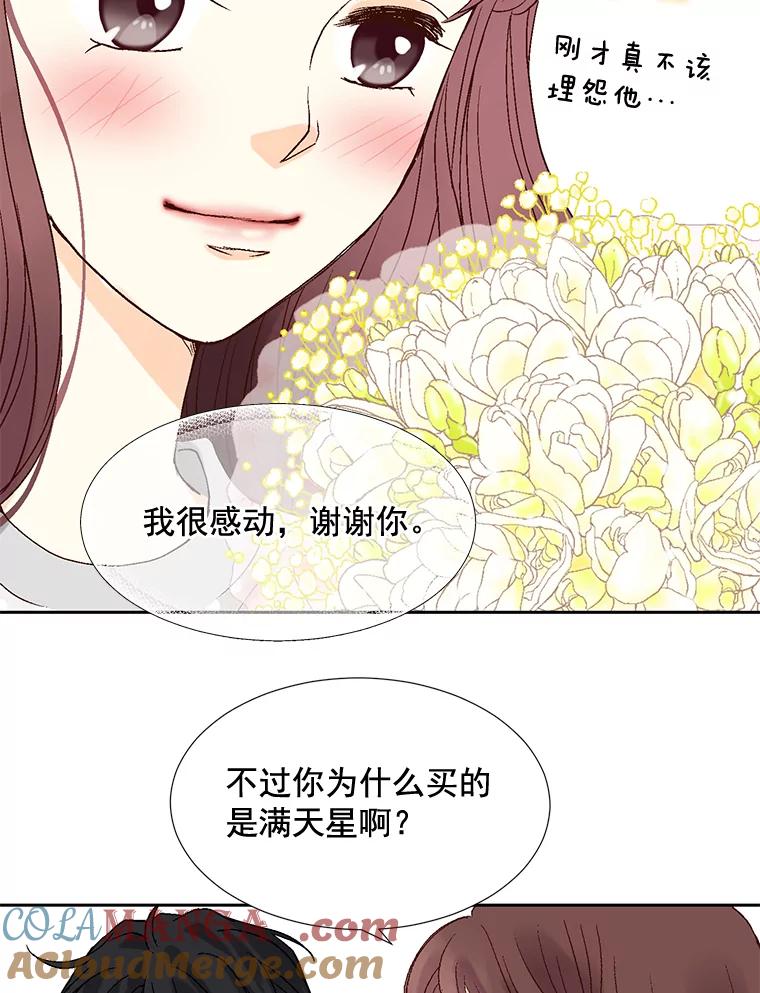 《延夏之心》2.青涩的恋爱 第43页