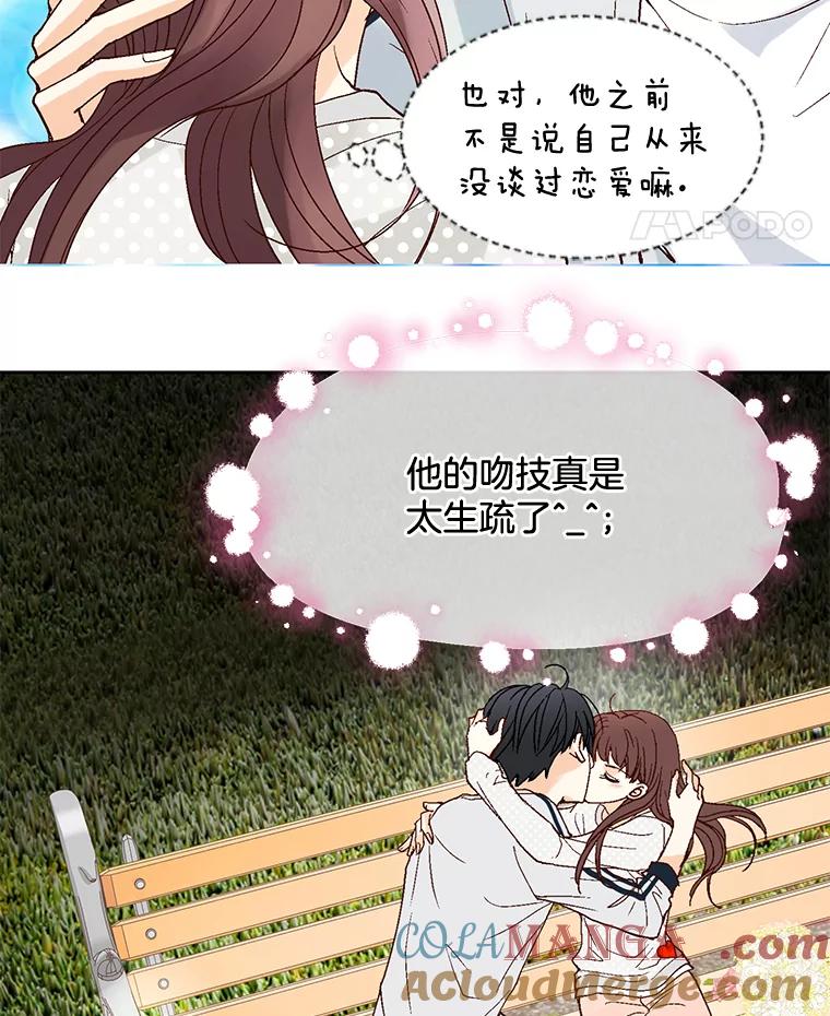 《延夏之心》2.青涩的恋爱 第61页