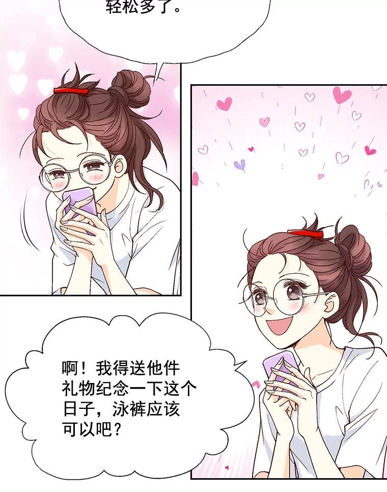 《延夏之心》2.青涩的恋爱 第20页