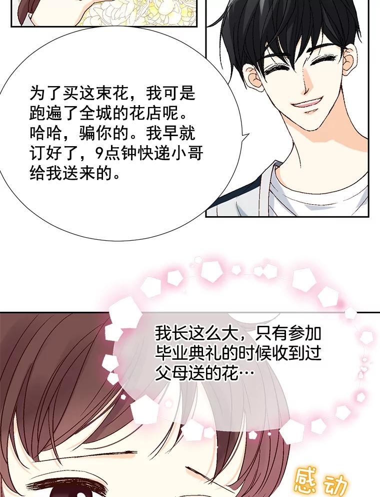 《延夏之心》2.青涩的恋爱 第42页