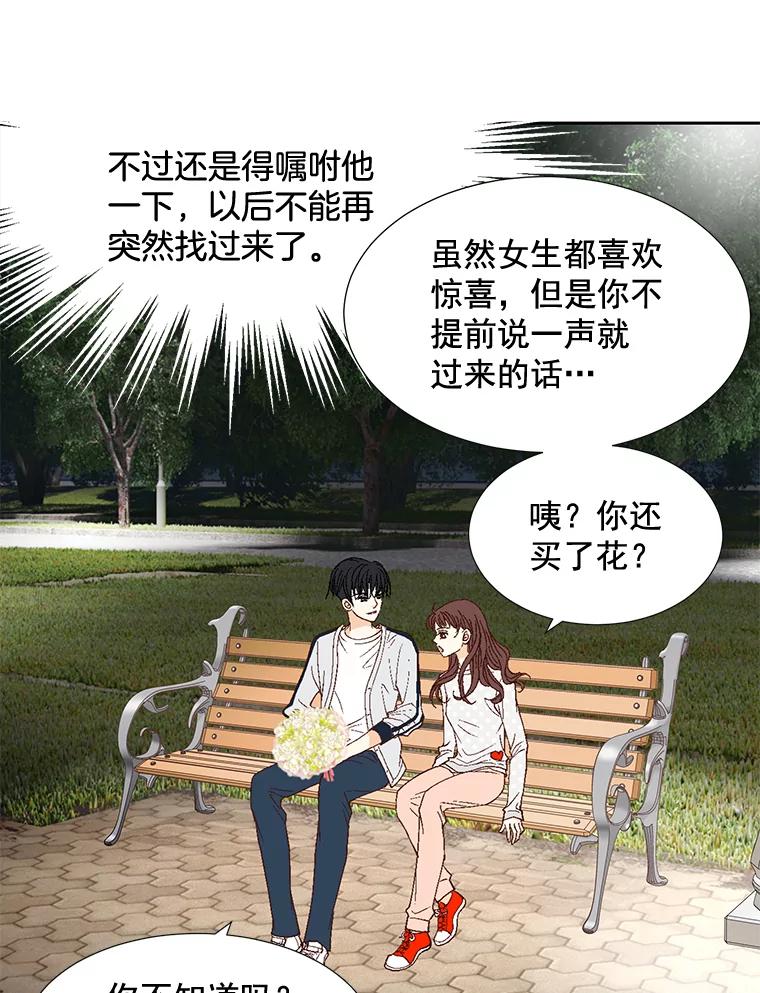 《延夏之心》2.青涩的恋爱 第39页