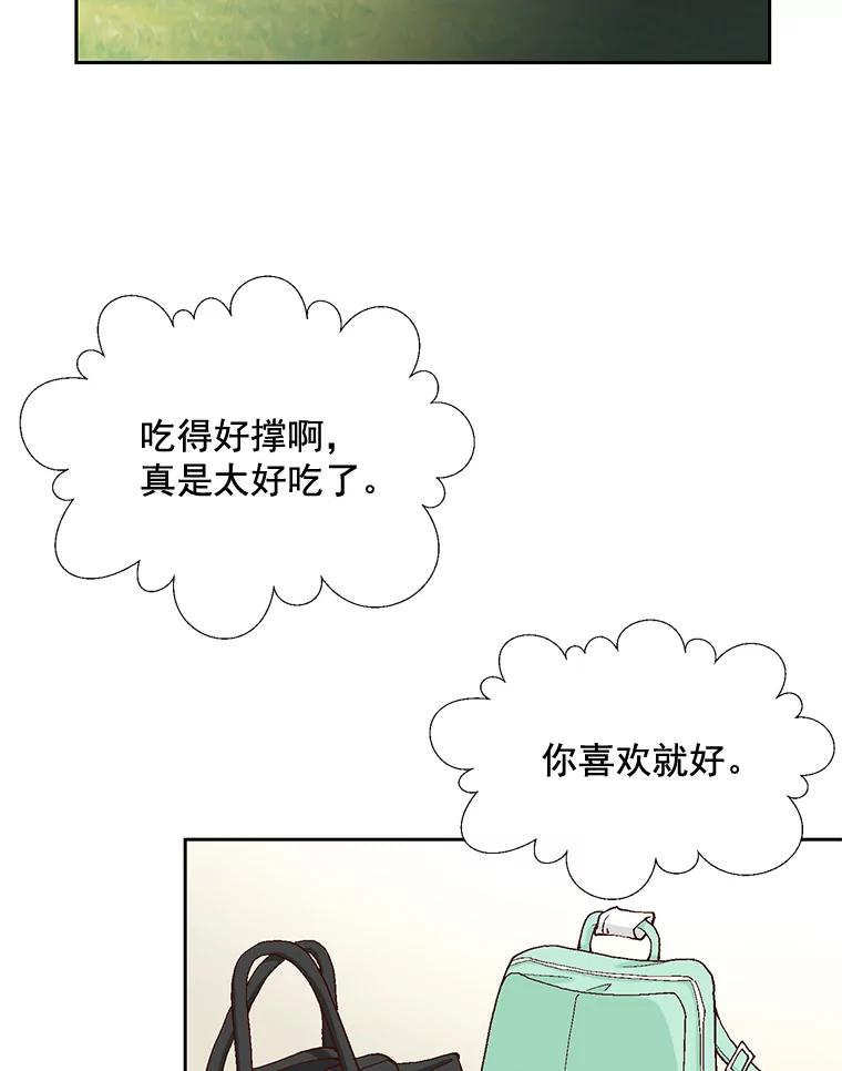 《延夏之心》2.青涩的恋爱 第72页