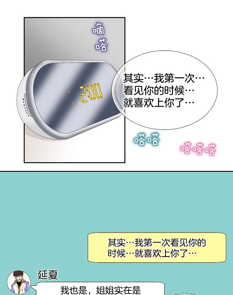 《延夏之心》2.青涩的恋爱 第15页