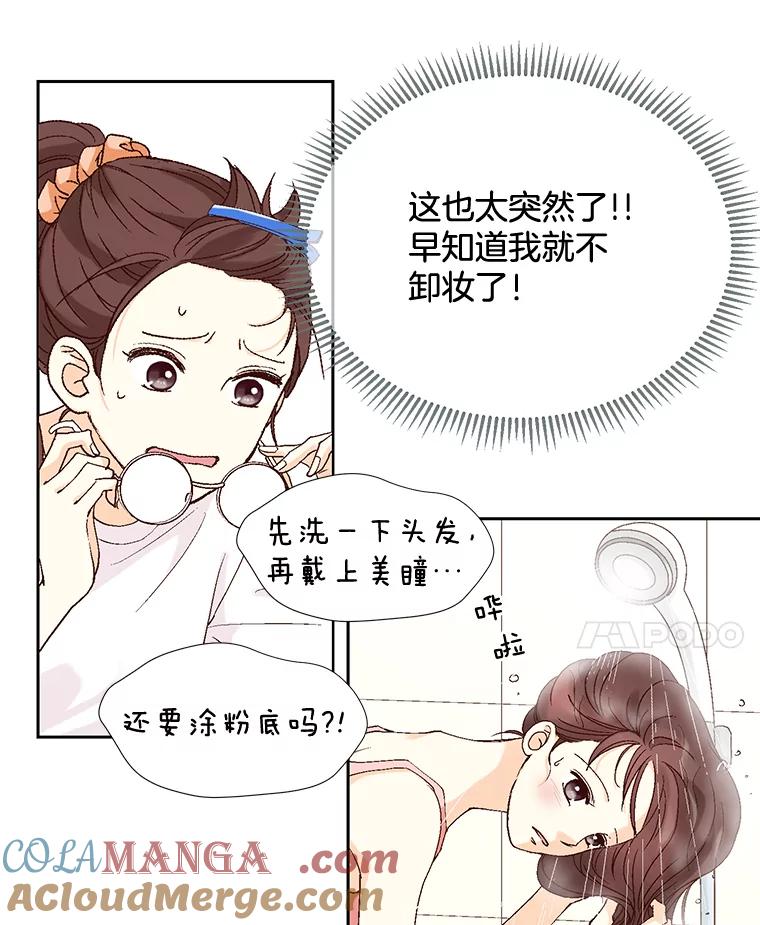 《延夏之心》2.青涩的恋爱 第34页