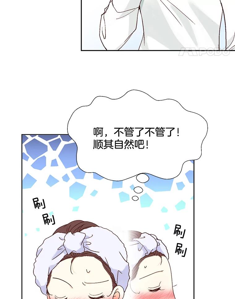 《延夏之心》2.青涩的恋爱 第78页