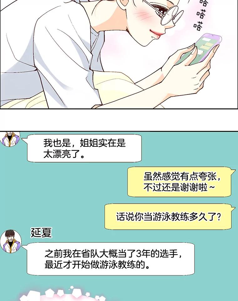 《延夏之心》2.青涩的恋爱 第17页