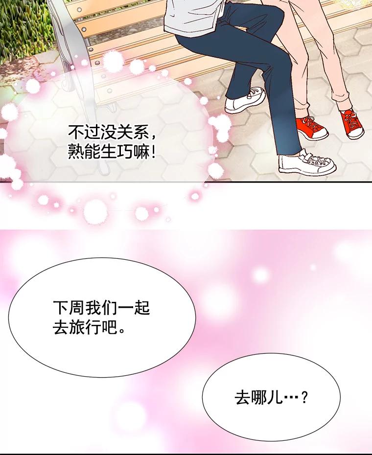 《延夏之心》2.青涩的恋爱 第62页