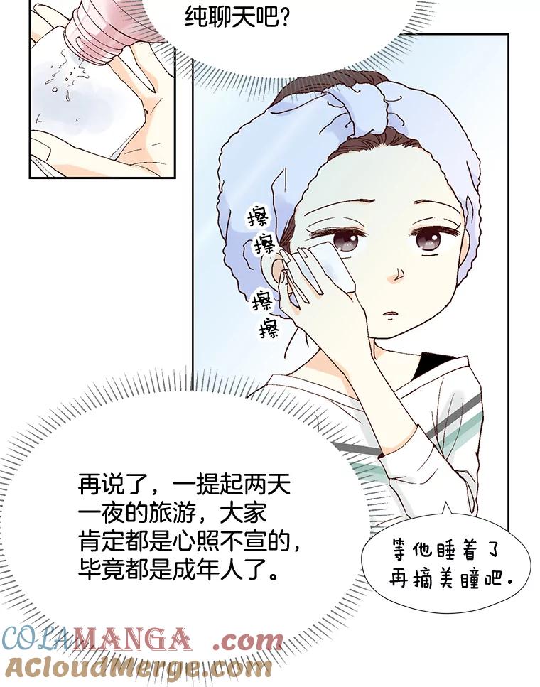 《延夏之心》2.青涩的恋爱 第76页