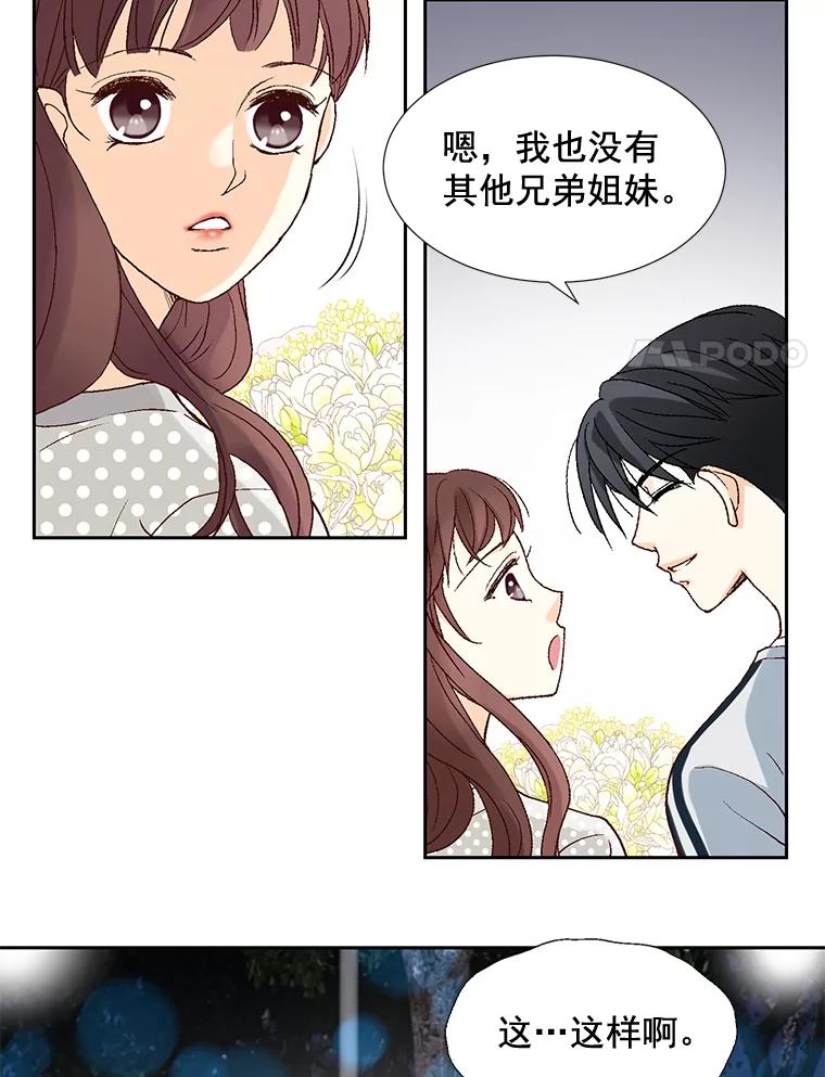 《延夏之心》2.青涩的恋爱 第51页
