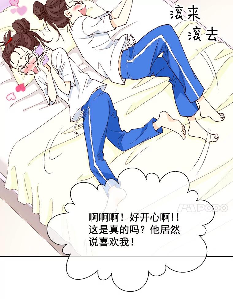 《延夏之心》2.青涩的恋爱 第14页