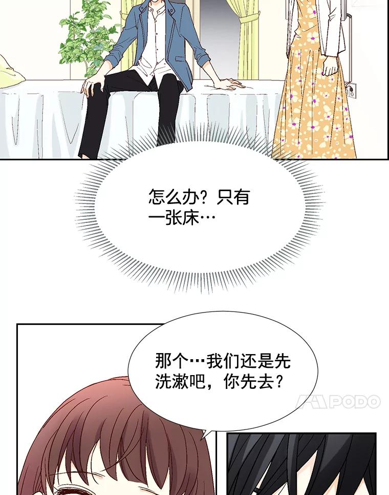 《延夏之心》2.青涩的恋爱 第74页