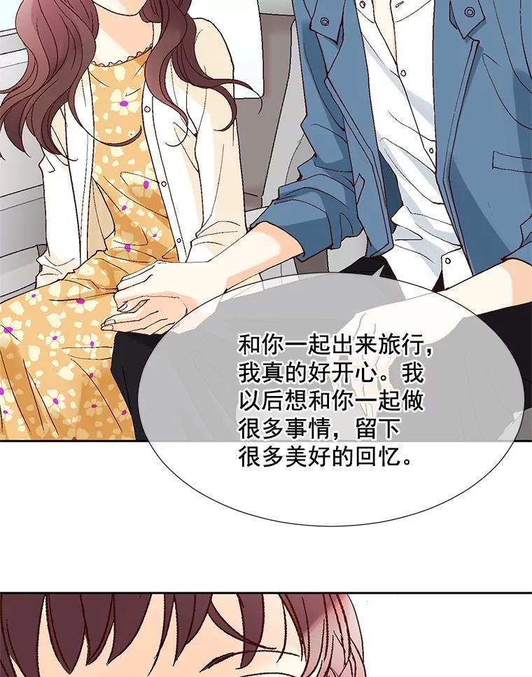 《延夏之心》2.青涩的恋爱 第69页