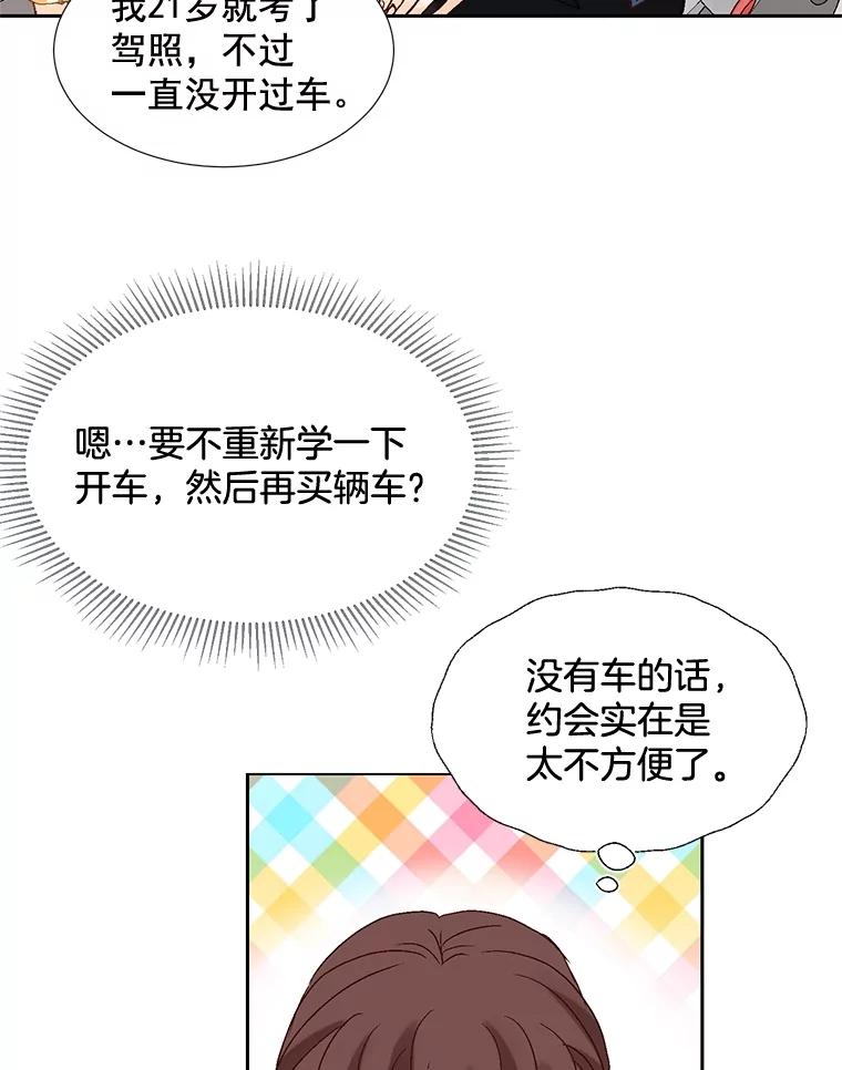 《延夏之心》2.青涩的恋爱 第66页