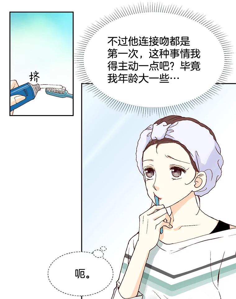 《延夏之心》2.青涩的恋爱 第77页