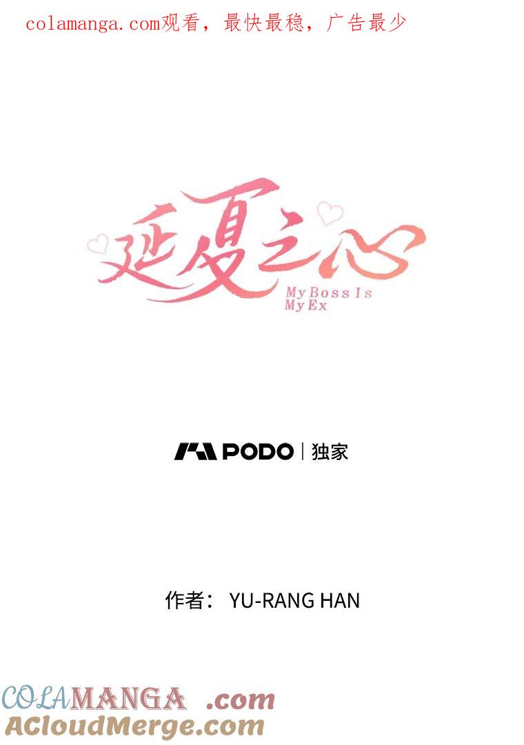 《延夏之心》2.青涩的恋爱 第1页