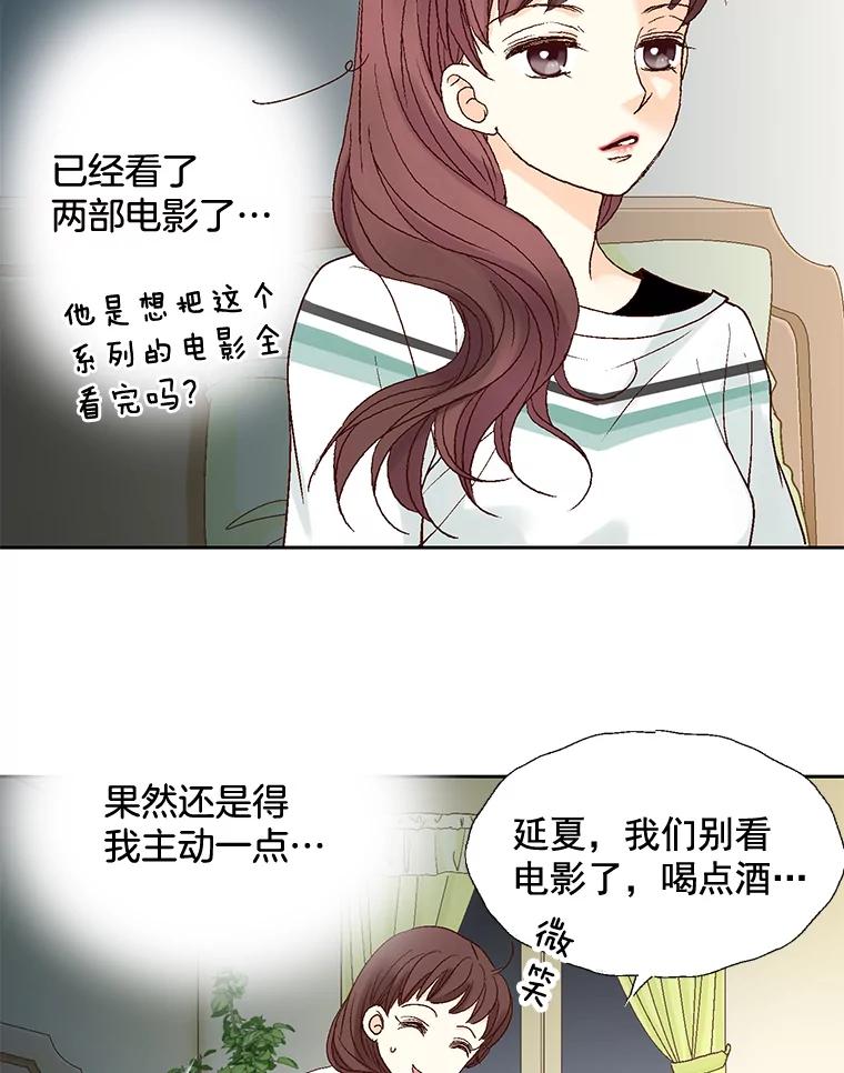 《延夏之心》2.青涩的恋爱 第80页