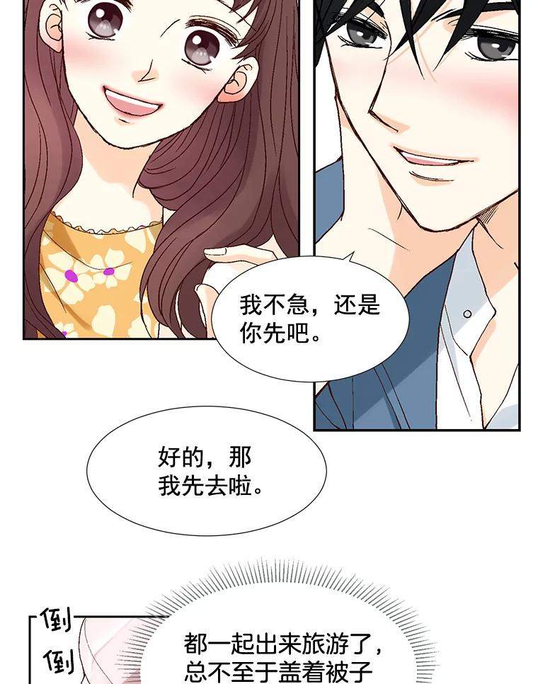 《延夏之心》2.青涩的恋爱 第75页