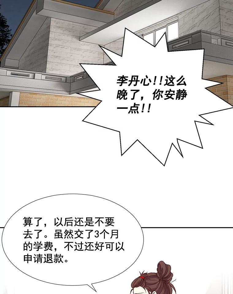 《延夏之心》2.青涩的恋爱 第6页
