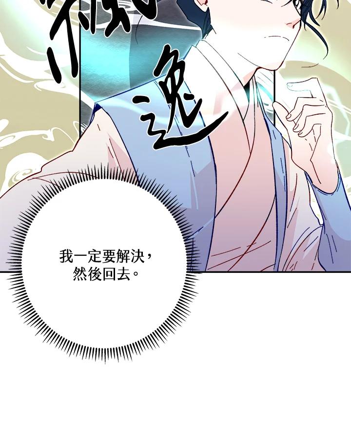 《莲禄昕》第22话 第56页