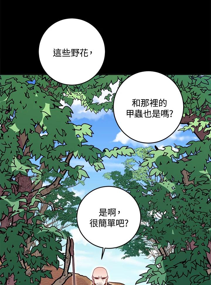 《莲禄昕》第22话 第71页
