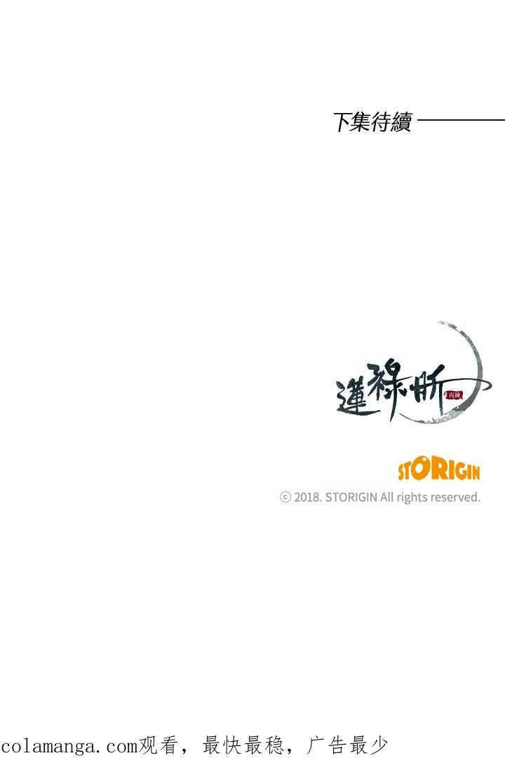 《莲禄昕》第22话 第93页