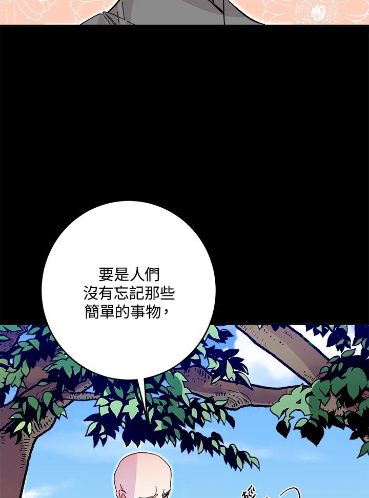 《莲禄昕》第22话 第75页