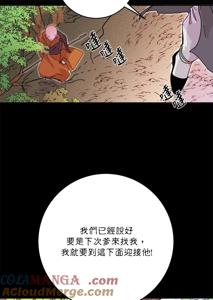 《莲禄昕》第22话 第64页