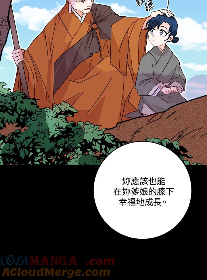 《莲禄昕》第22话 第76页