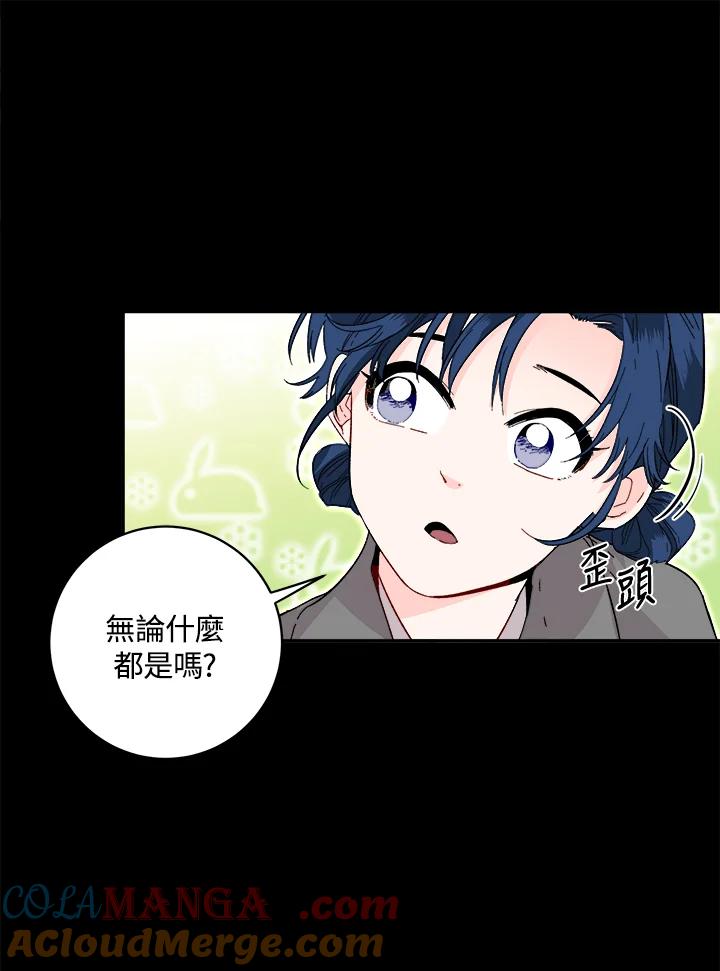 《莲禄昕》第22话 第70页