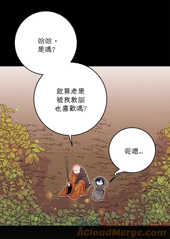 《莲禄昕》第22话 第79页