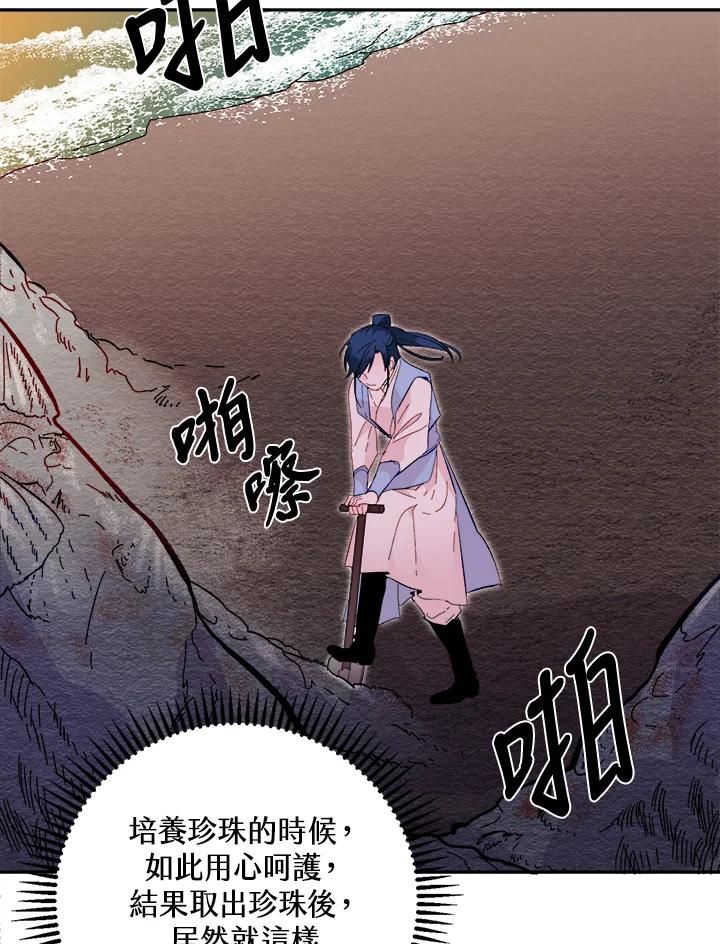 《莲禄昕》第22话 第60页