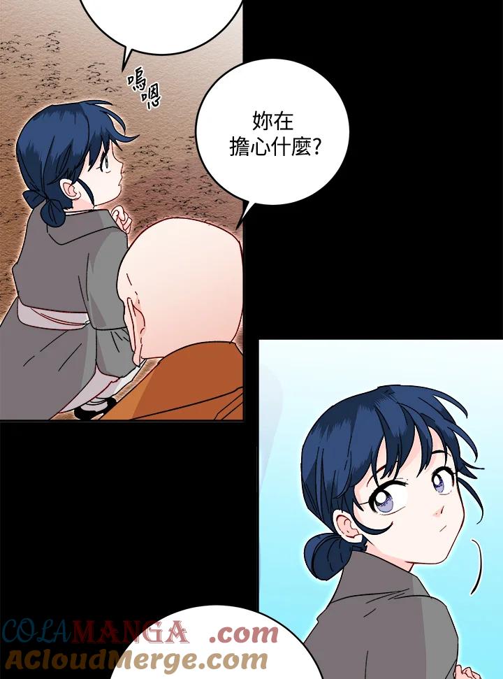 《莲禄昕》第22话 第73页