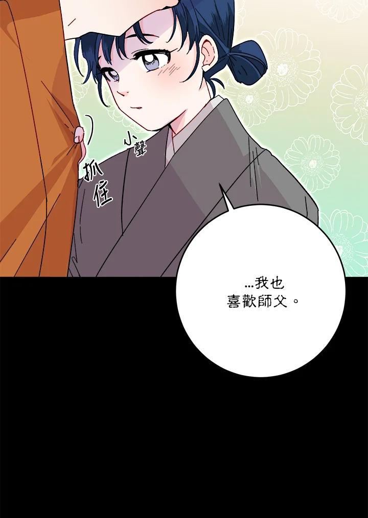 《莲禄昕》第22话 第78页
