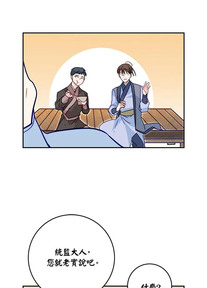《莲禄昕》第23话 第92页