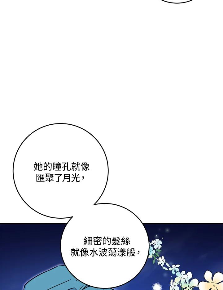《莲禄昕》第23话 第74页