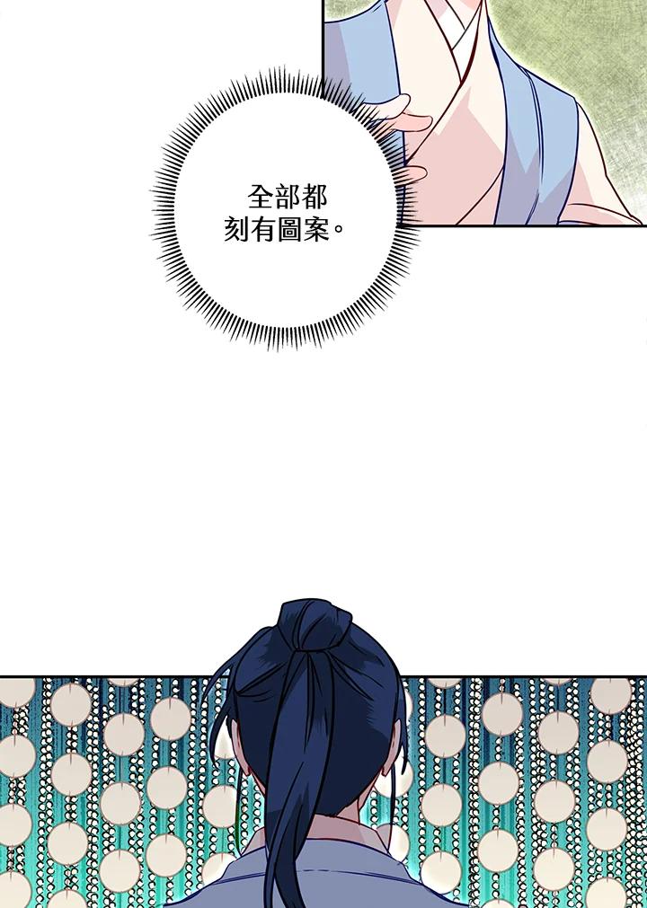 《莲禄昕》第23话 第35页