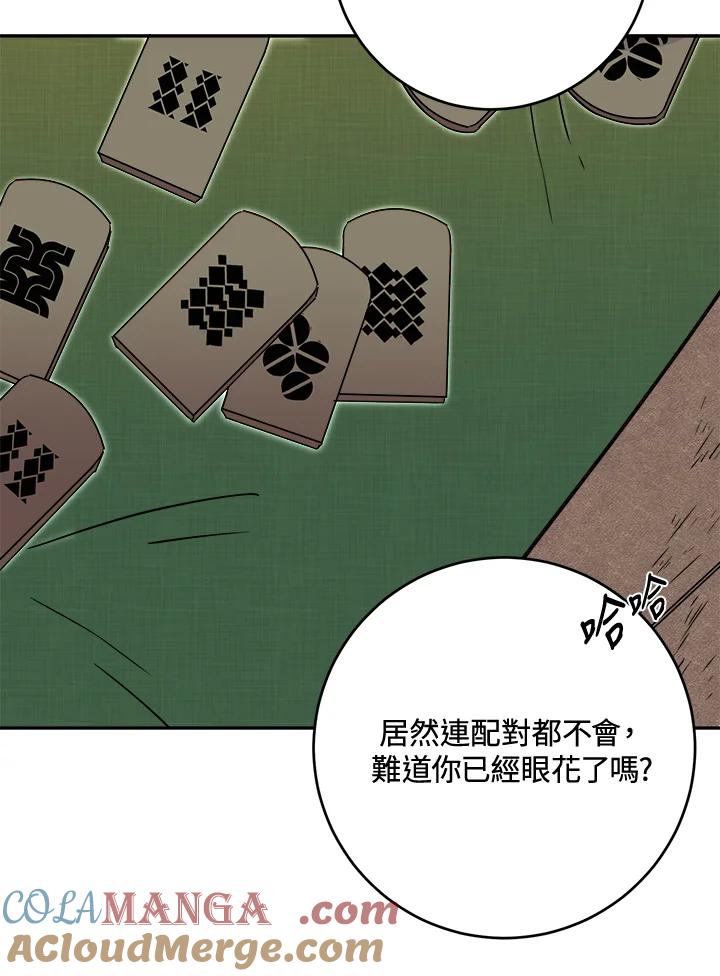 《莲禄昕》第23话 第85页